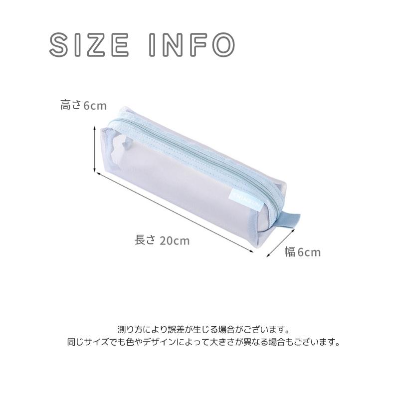 ペンケース 筆箱 筆入れ ペンポーチ メッシュ 透け感 シースルー