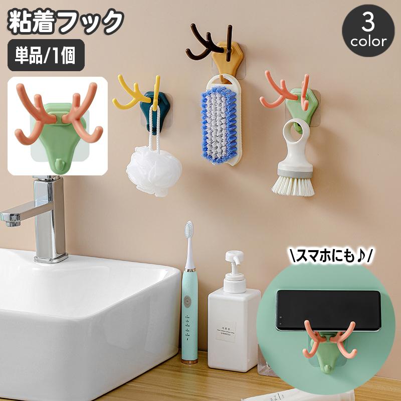 粘着フック 単品 1個 鹿 シカ 角 ウォールフック 壁掛けフック 吊り
