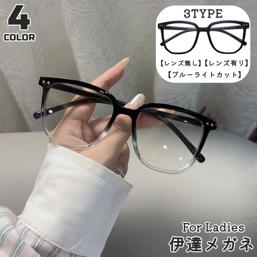 伊達メガネ 伊達眼鏡 眼鏡 メガネ めがね レディース 女性 女子 レンズ