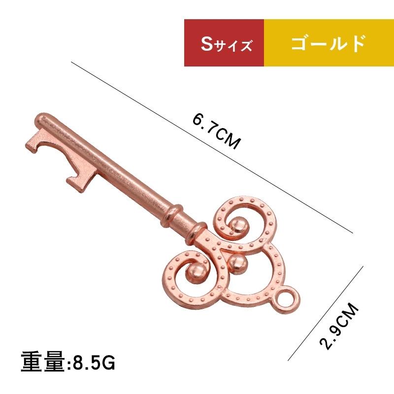 栓抜き ボトルオープナー 鍵デザイン ディスプレイキー キーホルダー