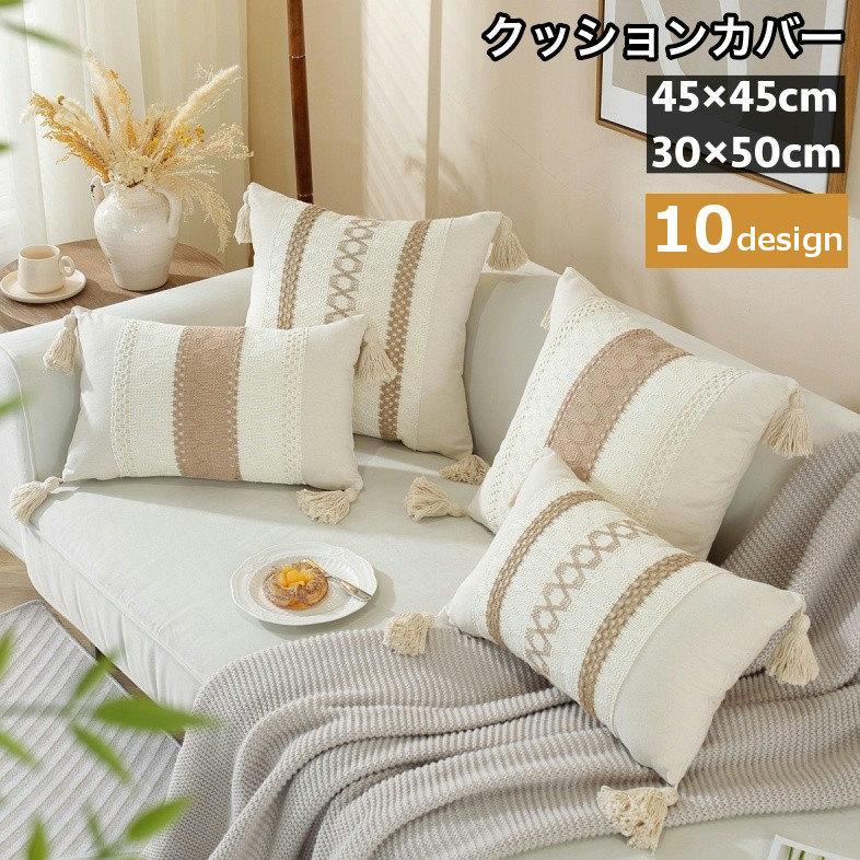 クッションカバー クッション用カバー 45 45cm 30 50cm カバーのみ