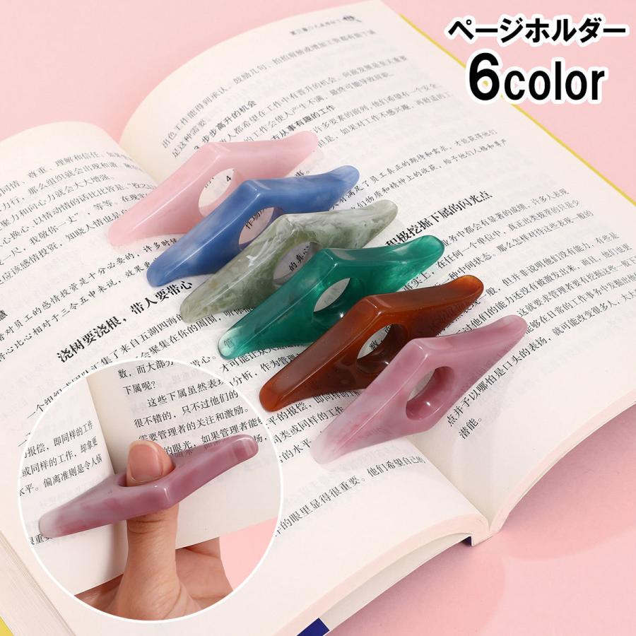ページホルダー ブックマーク 単品 1個 軽量 コンパクト 親指 片手読書