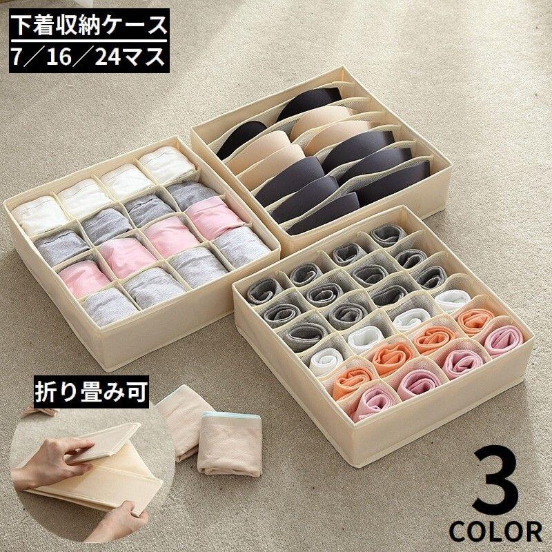 下着収納ケース ボックス 折りたたみ 布製 仕切り 整理整頓 省スペース 洗える 引き出し 靴下 衣類 小物 パンツ ブラジャー の商品画像