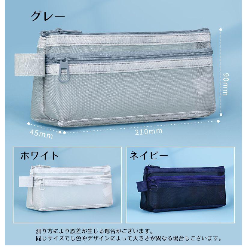 ペンケース ファイルケース 筆箱 ペン入れ 鉛筆入れ メッシュ