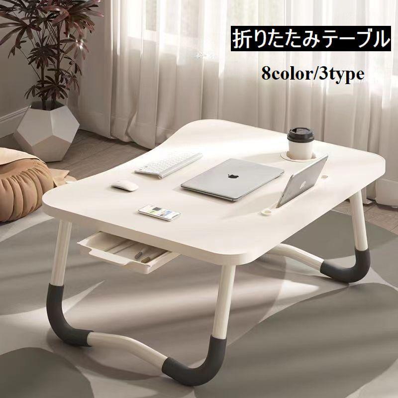 ローテーブル折りたたみ式テーブル インテリア 机家具 折りたたみテーブル ローテーブル ミニテーブル 省スペース コンパクト