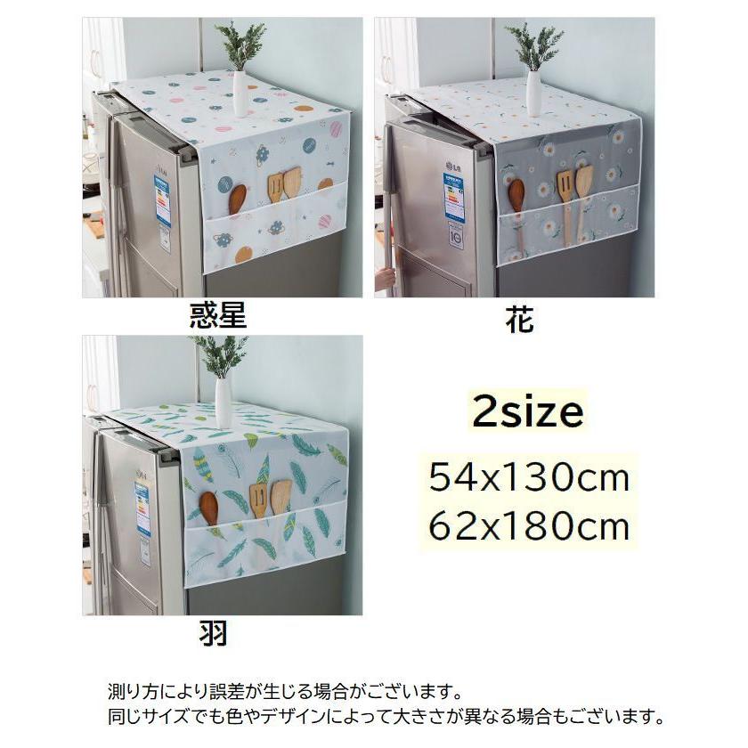 冷蔵庫カバー 洗濯機カバー マルチカバー 冷蔵庫上 収納ポケット付き