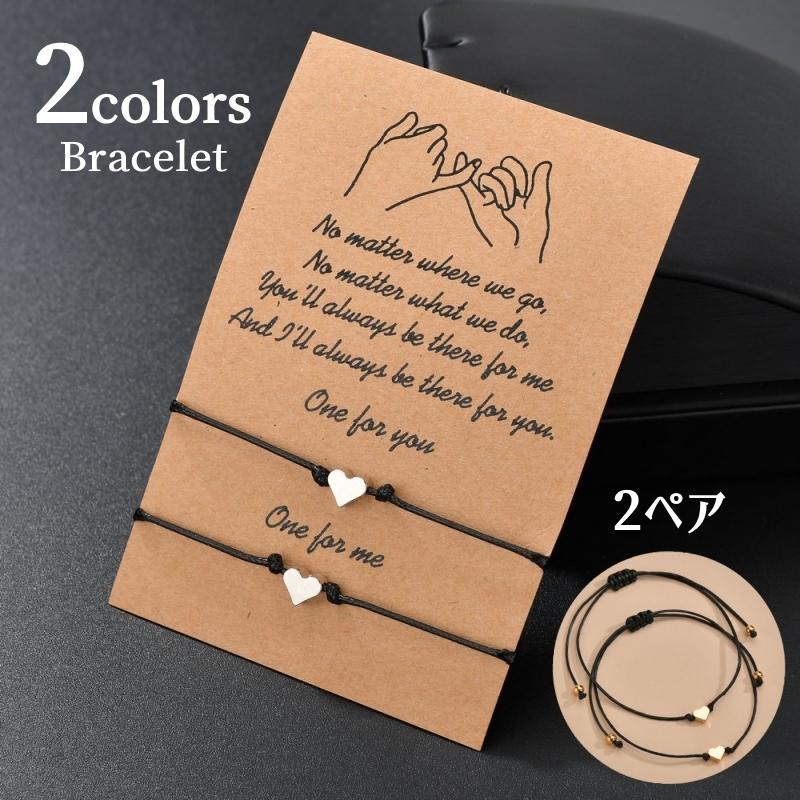 ブレスレット 2ピース ブレス カップル ペア ファッション 小物 メンズ レディース 男性 女性 ハート 細身 お揃い おしゃれ ギフト プレゼント Zak Kawaemon 通販 Yahoo ショッピング