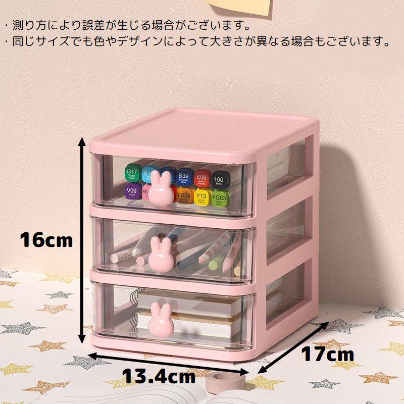 卓上収納ボックス 3段 収納ケース 小物入れ 卓上チェスト 事務用品