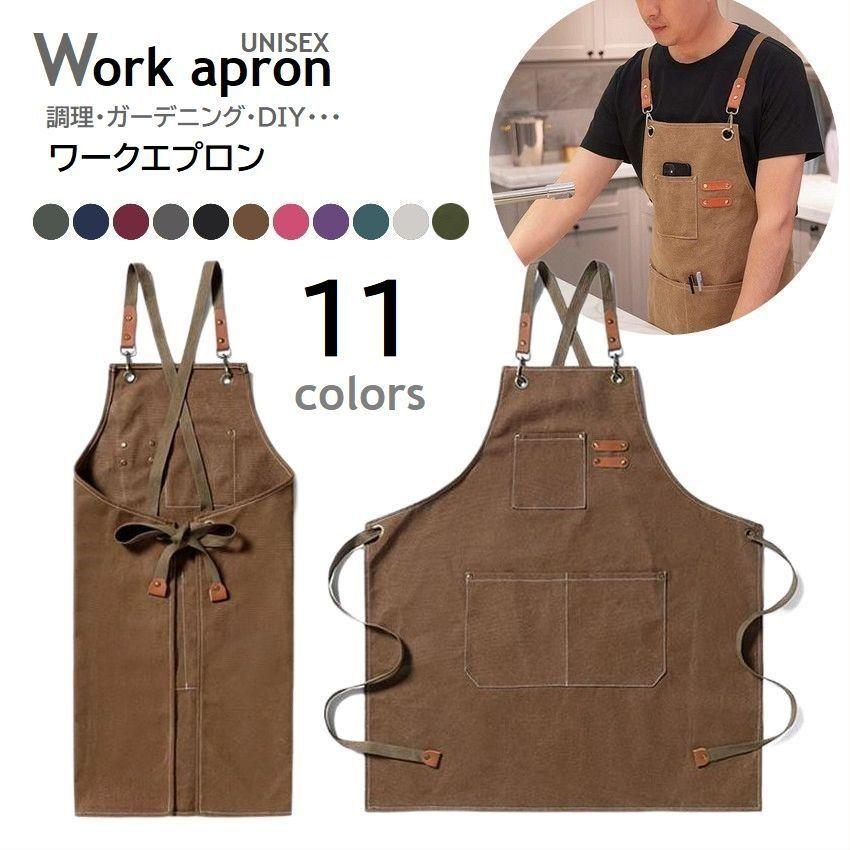 エプロン キャンバス ワークエプロン 男女兼用 前掛け キッチン
