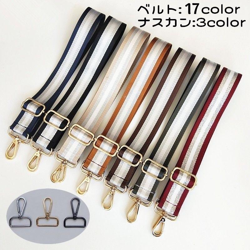 ショルダーベルト ショルダーストラップ 肩紐 単品 付け替え 交換用