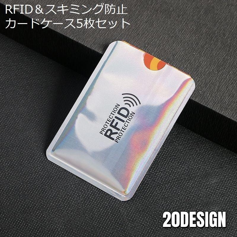 スキミング防止 カードケース 5枚セット Rfid磁気防止 スリーブ カード情報保護 海外旅行 クレジットカード パスポート クレカ キャッシュカード Zak 1 Kawaemon 通販 Yahoo ショッピング