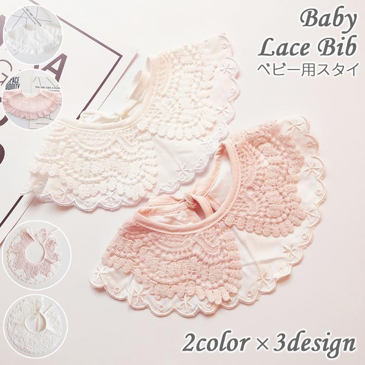 スタイ よだれかけ ビブ ベビー 赤ちゃん レース つけ襟 女の子 かわいい おしゃれ ナチュラル スナップボタン セレモニー フォーマル ギフト プ Zak Kawaemon 通販 Yahoo ショッピング