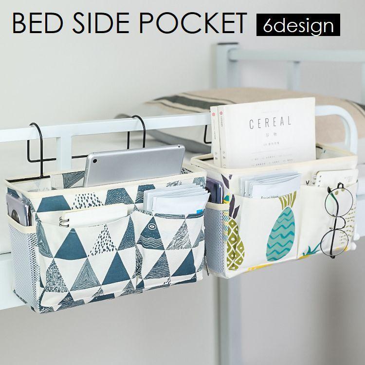 ベッドサイドポケット 収納ポケット 吊り下げ 雑誌 本 タブレット