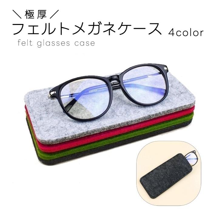 メガネケース Amazon | 眼鏡ケース 7個 ソフト眼鏡ケース マルチカラー フェルト