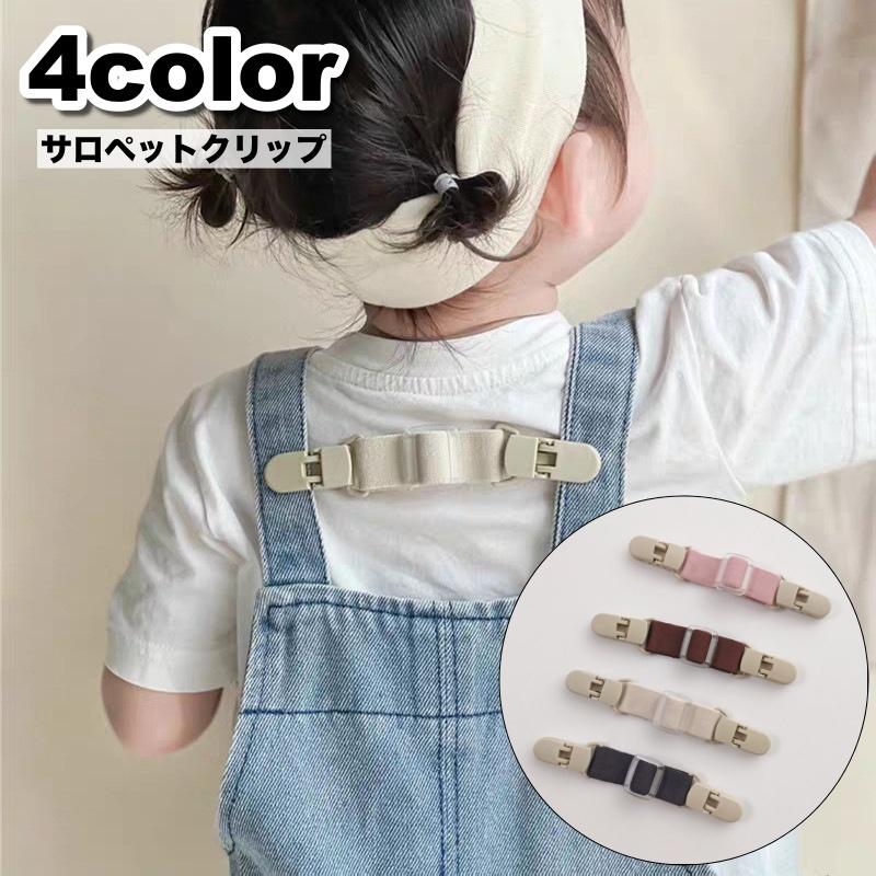 【オーダーページ】肩紐クリップ　肩紐ずれ防止 楽天市場】肩紐ずれ防止クリップ 肩紐ずり落ち防止クリップ 子供