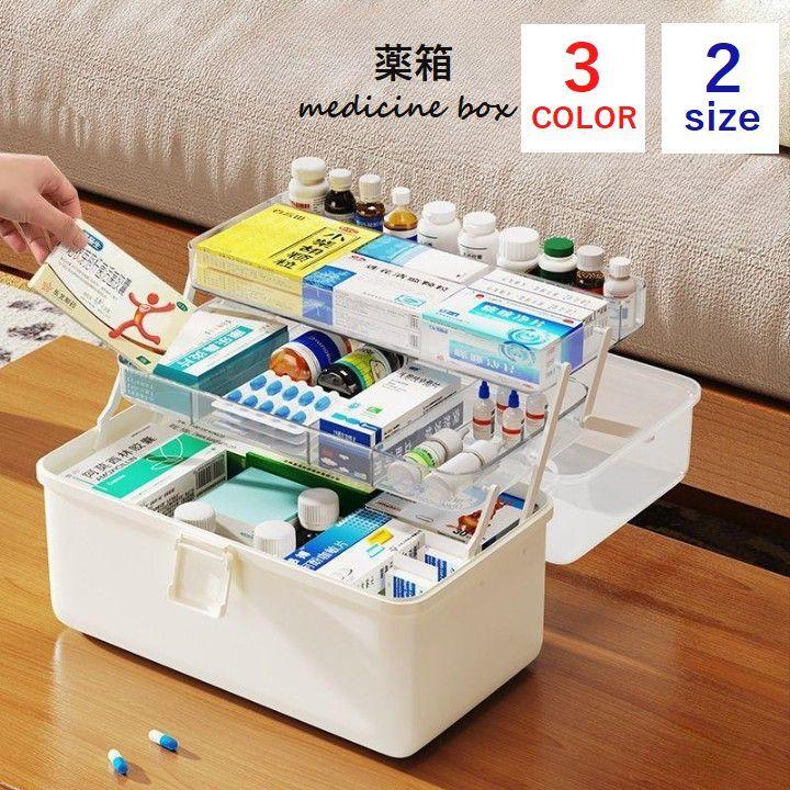 薬箱 救急箱 大容量 3段 くすり 薬 家庭用 おしゃれ かわいい 可愛い