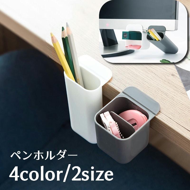 ペンホルダー デスクトップモニターペンホルダー 貼り付け デスク 雑貨