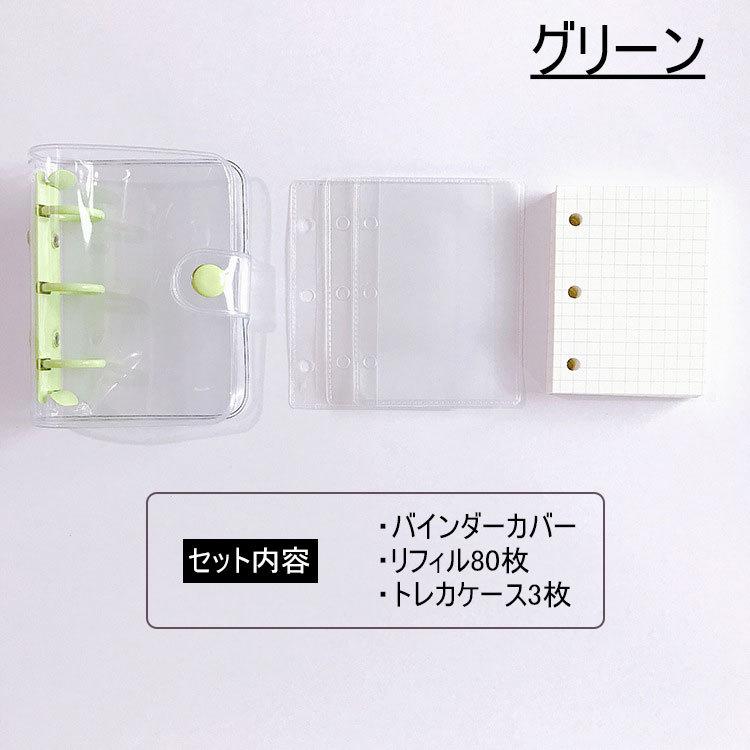 システム手帳 3穴 ミニバインダー トレカケース リフィル付き ミニ
