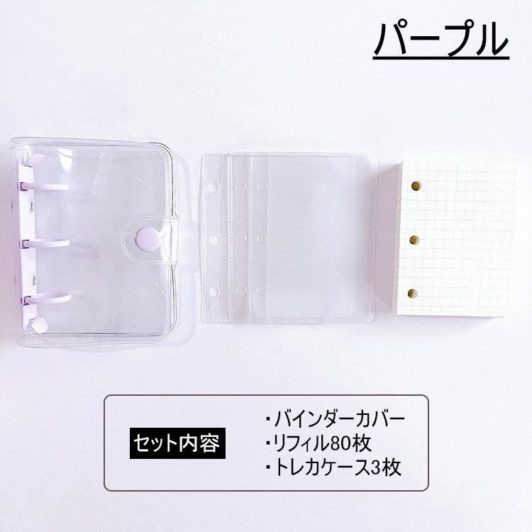 システム手帳 3穴 ミニバインダー トレカケース リフィル付き ミニ