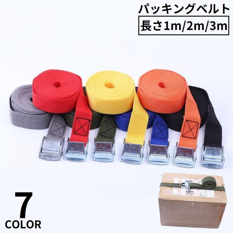 荷締めベルト パッキングベルト 荷物固定ベルト 荷締バンド 長さ1m 2m 3m 幅25mm 耐荷重200kg 荷造り 多用途 の商品画像