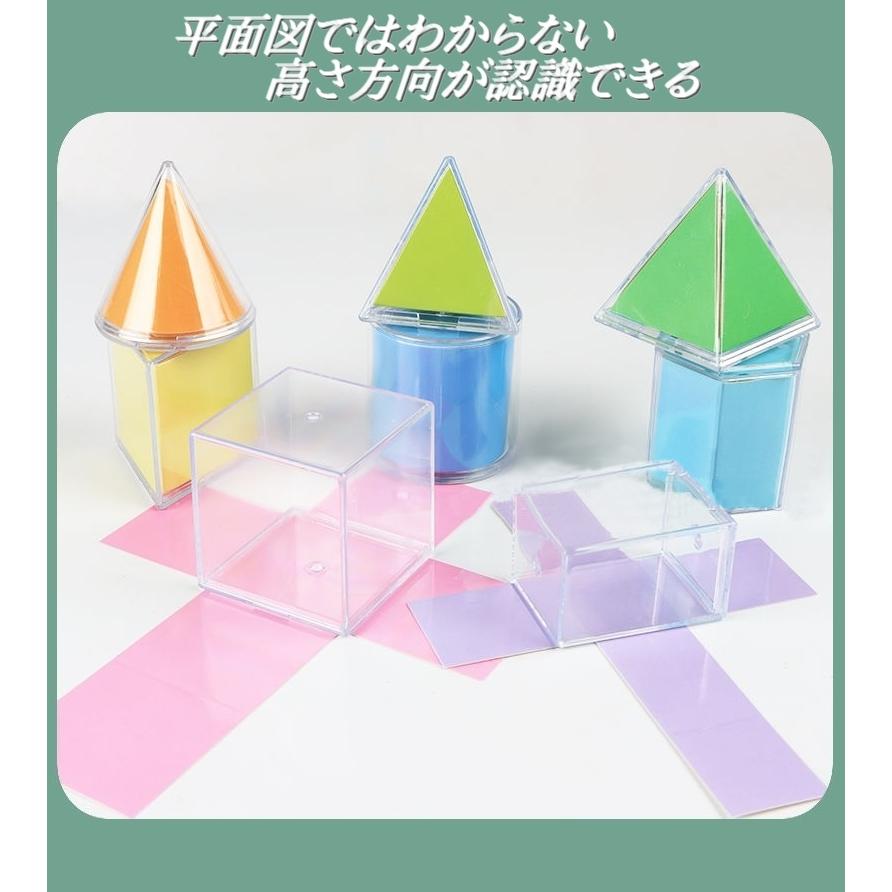 立体図形ブロック 12個セット 算数 数学 知育玩具 子ども キッズ