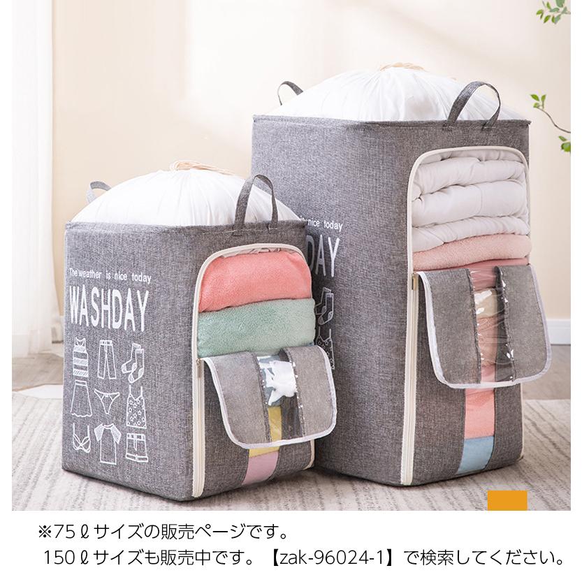 ランドリーバスケット 四角型 ランドリーボックス 75リットル 巾着