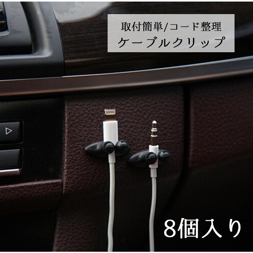 ケーブルクリップ ケーブル固定具 コードフック ケーブルホルダー 8個入り 固定 邪魔にならない 粘着 粘着テープ 収納 整理 コード止め 充電器 イ Zak Kawaemon 通販 Yahoo ショッピング