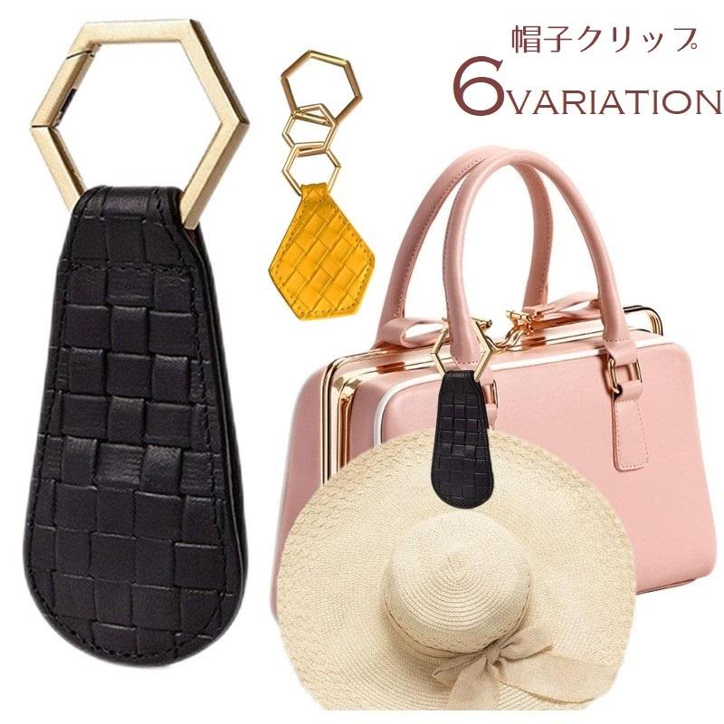 帽子クリップ ハットクリップ ハットホルダー 吊り下げ 鞄アクセサリー
