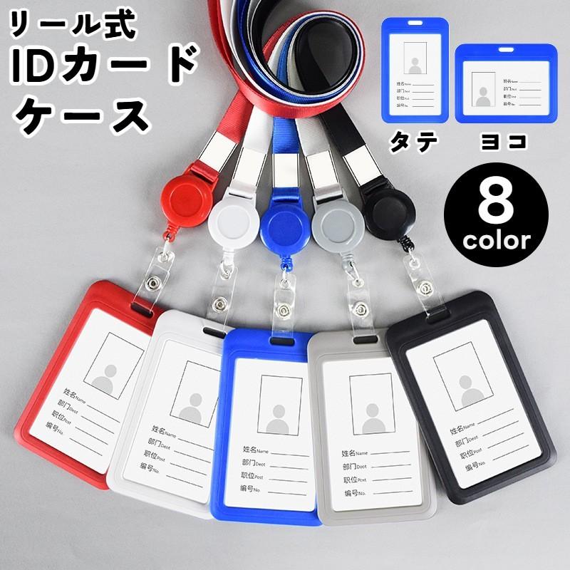 IDカードケース IDカードホルダー パスケース ネックストラップ リール