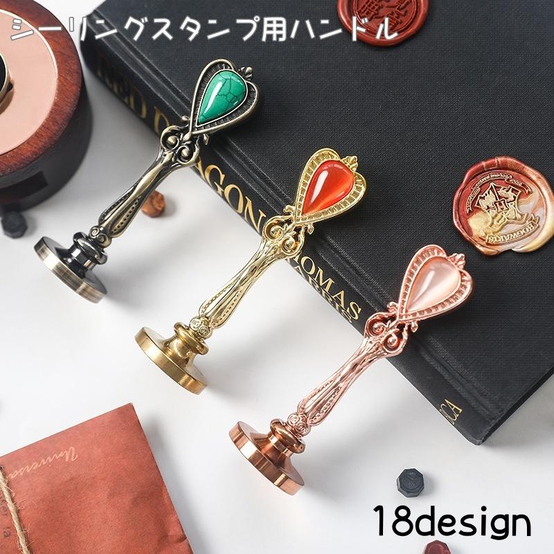シーリングスタンプ用ハンドル シーリングワックス ハンドル