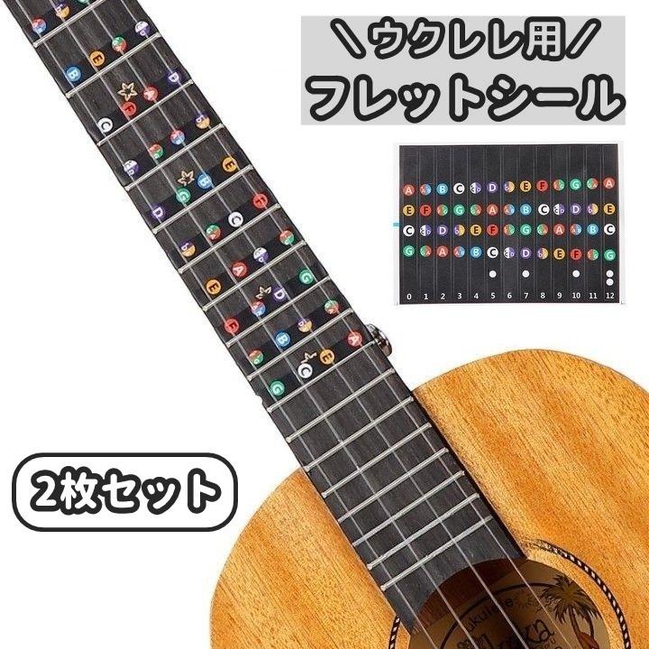フレットシール 指板シール 2枚セット ウクレレ用 楽器 楽器