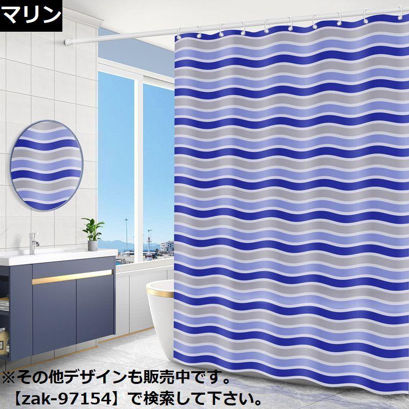 シャワーカーテン 180cm 目隠し 間仕切り 防水 撥水 防カビ 浴室 バス