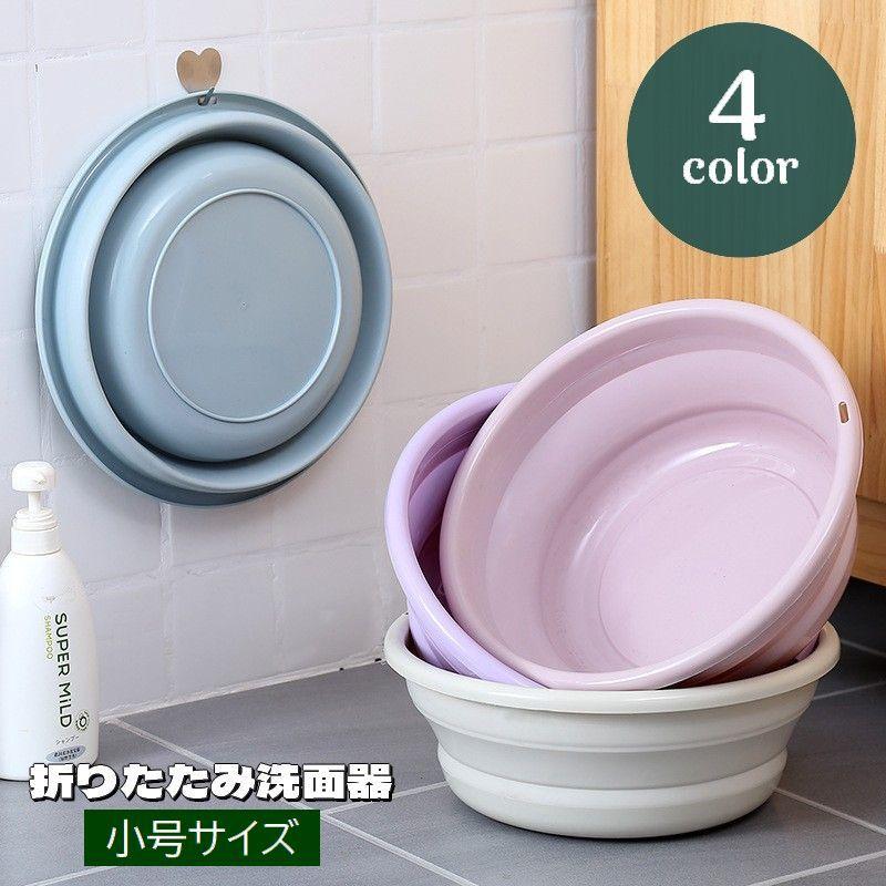 折りたたみ洗面器 たらい 洗い桶 たためる 省スペース 壁掛け 隙間収納
