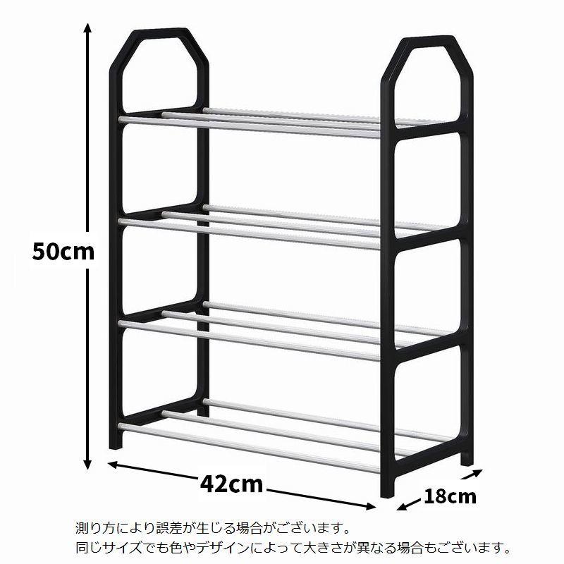 シューズラック 4段 靴棚 下駄箱 靴置き場 シューズスタンド 靴収納