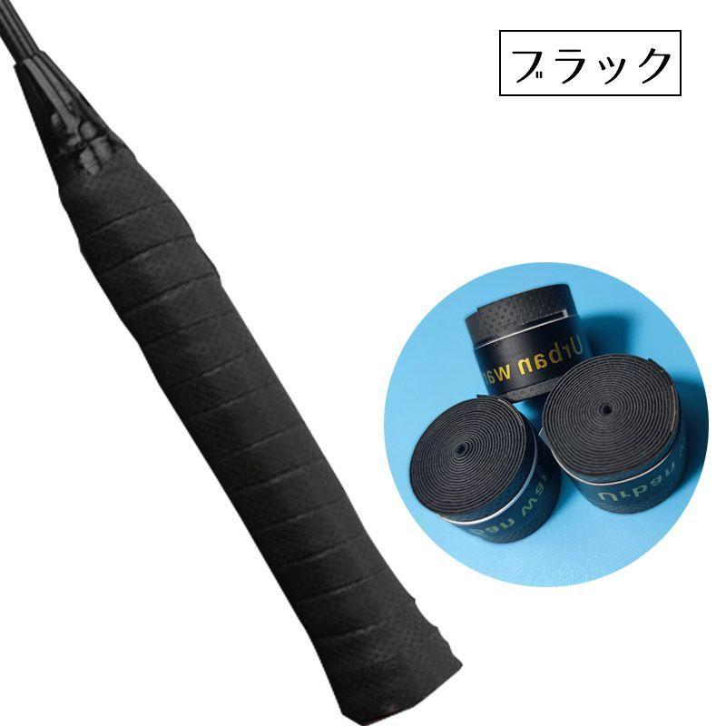 グリップテープ 交換用 1.05m バトミントンラケット テニスラケット
