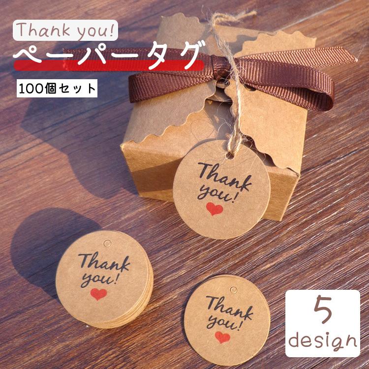 ペーパータグ 紙タグ 100枚セット ラッピング ギフト プレゼント