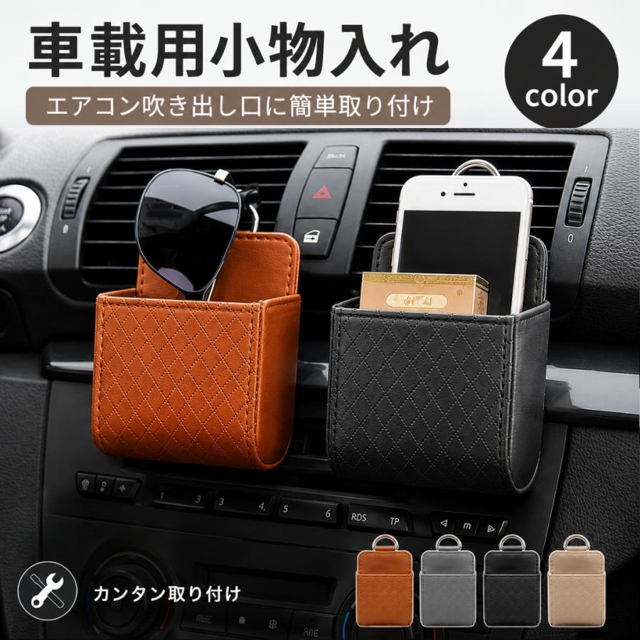 車用小物入れ 車内収納用品 カー用品 車載 スマホホルダー ポケット 