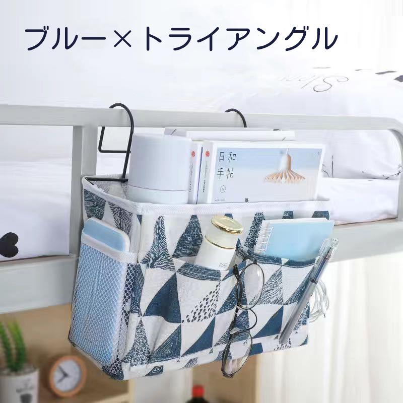 ベッドサイドポケット 吊り下げラック 小物入れ 収納グッズ フック