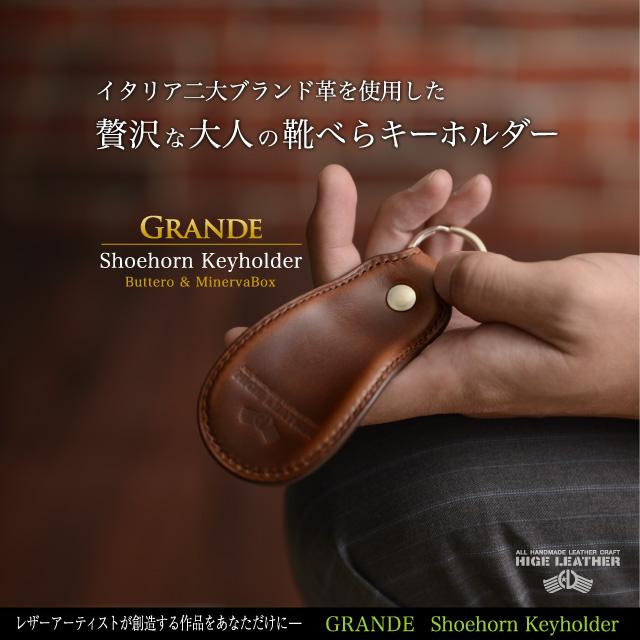 靴べら キーホルダー 本革 シューホーン 携帯 名入れ レザー 靴べら キーホルダー 本革 シューホーン 携帯 名入れ レザー