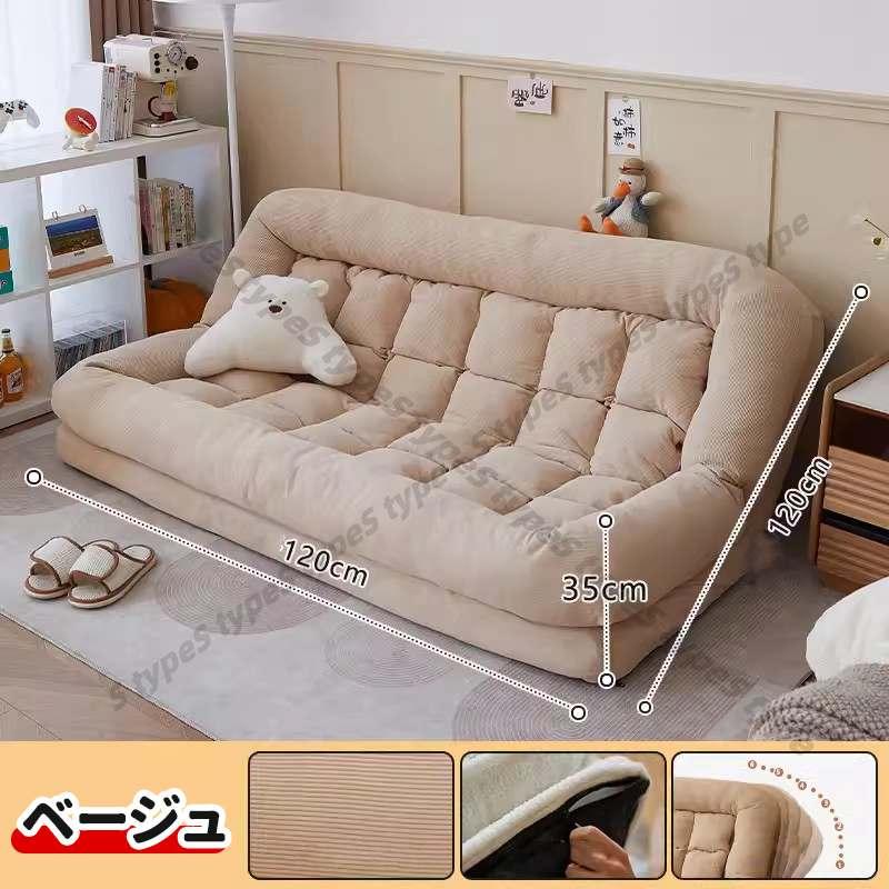 ソファーベッド ローソファー ソファー 120*120cm カウチ ソファーベッド ローソファー ソファー 120*120cm カウチ