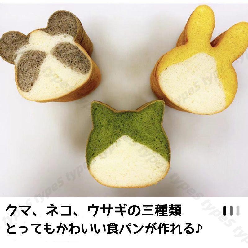 食パン型 ねこ くま うさぎ パン型 おうち時間 パン作り ねこパン