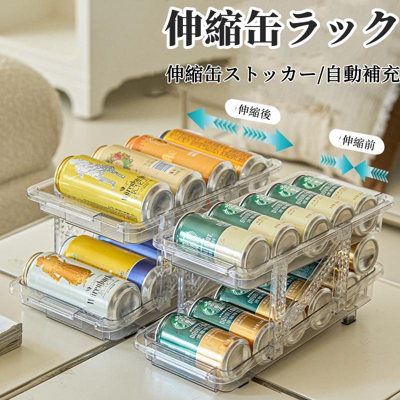 缶ストッカー 伸縮 缶収納ラック 伸縮缶ストッカー 自動補充缶 ビール