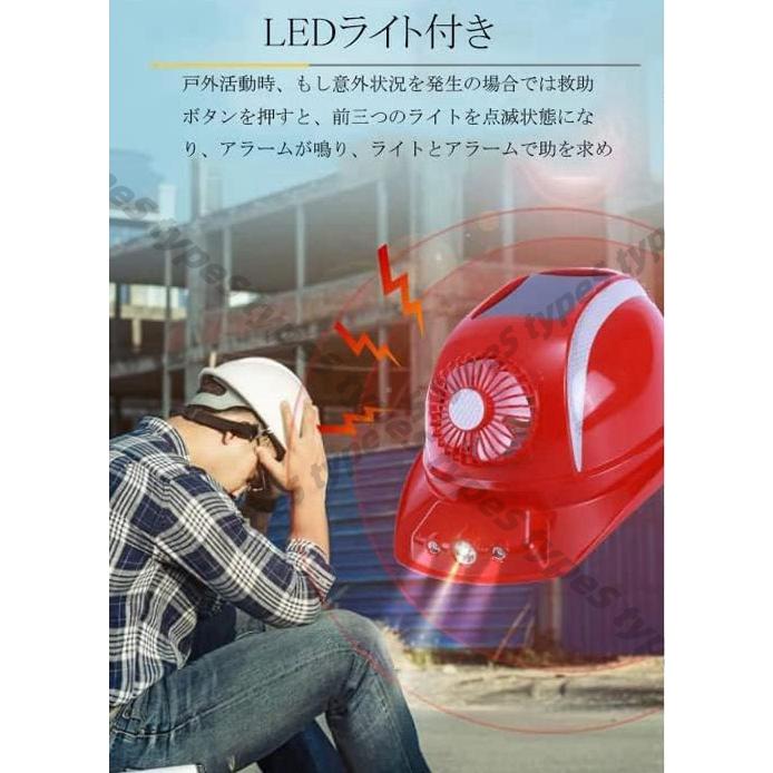 熱中症対策 安全帽 ヘルメット 4つファン付き ソーラー充電 LED照明