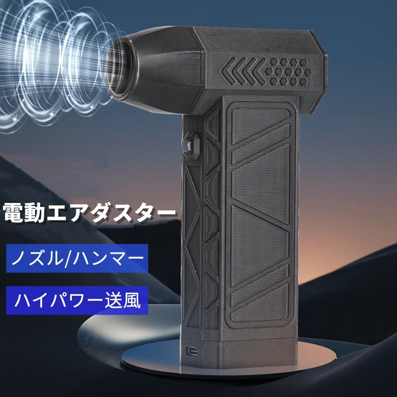 電動エアダスター 充電式 強力 USB 小型 ミニジェットファン ハイ