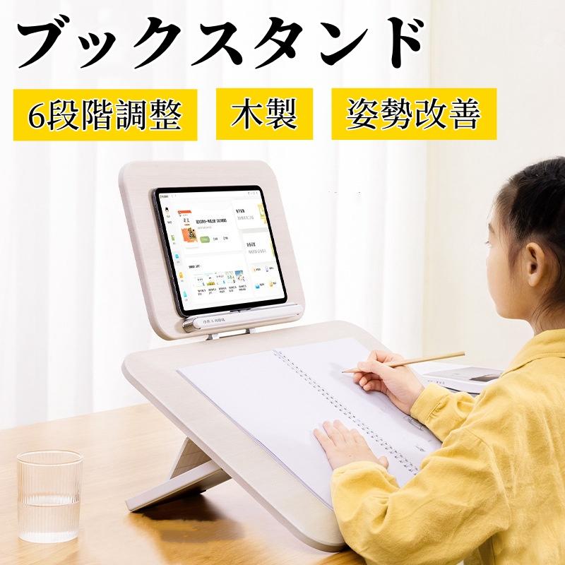ブックスタンド 本立て 書見台 読書台 木製 傾斜台 6段階高さ調整