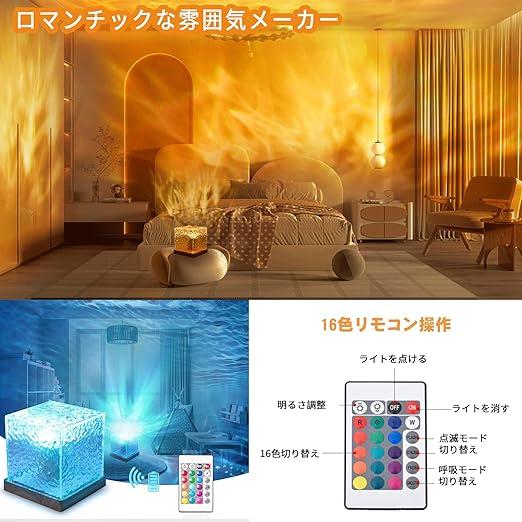 ナイトライト ウォーターパターンランプ 卓上ライト リモコン付き 16色