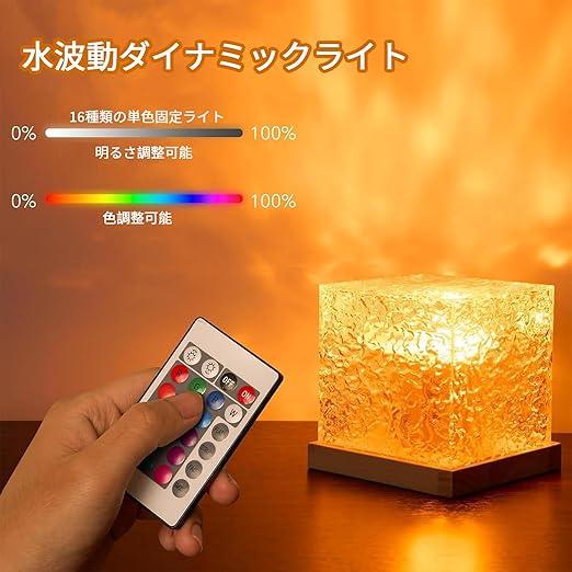 ナイトライト ウォーターパターンランプ 卓上ライト リモコン付き 16色