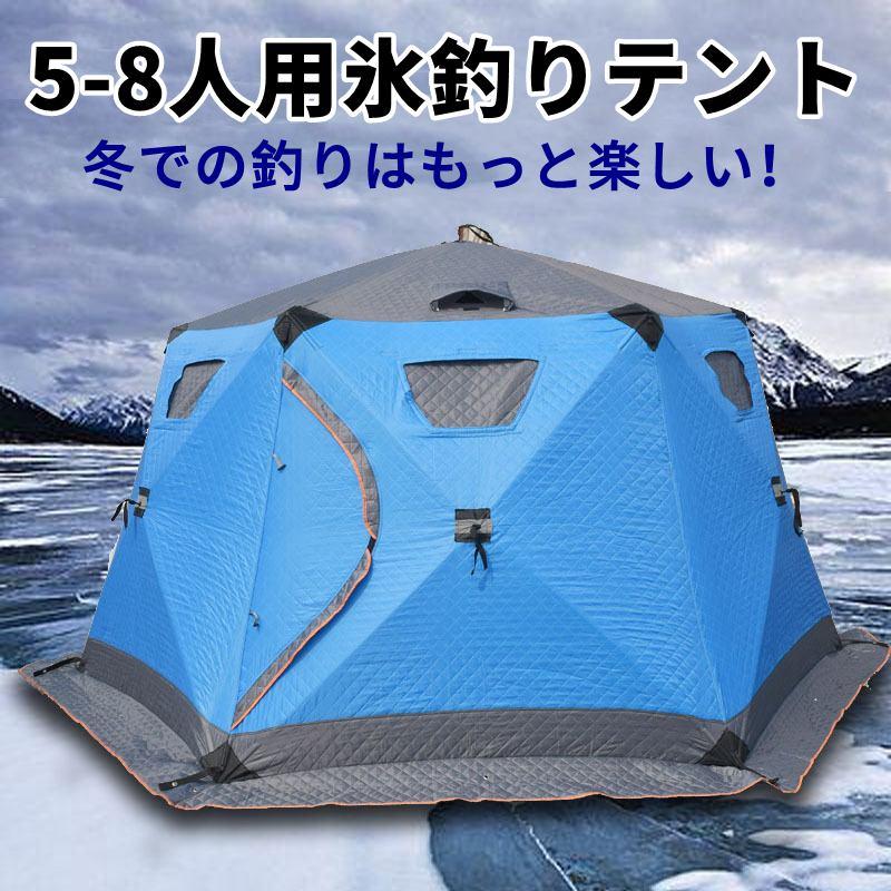 氷釣りキャンプ キャンプ テント 氷釣り用 暖かい 5-8人用 氷釣りキャンプ キャンプ テント 氷釣り用 暖かい 5-8人用