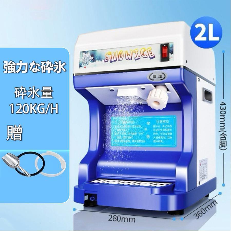 業務用かき氷器電動かき氷機 電動5KG大容量かき氷機かき氷メーカー