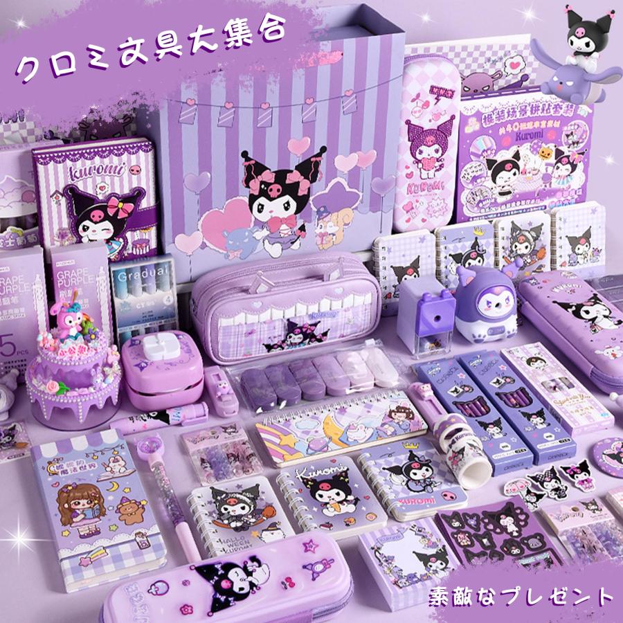 クロミ グッズ 文房具セット メロディ ノート セット 2025